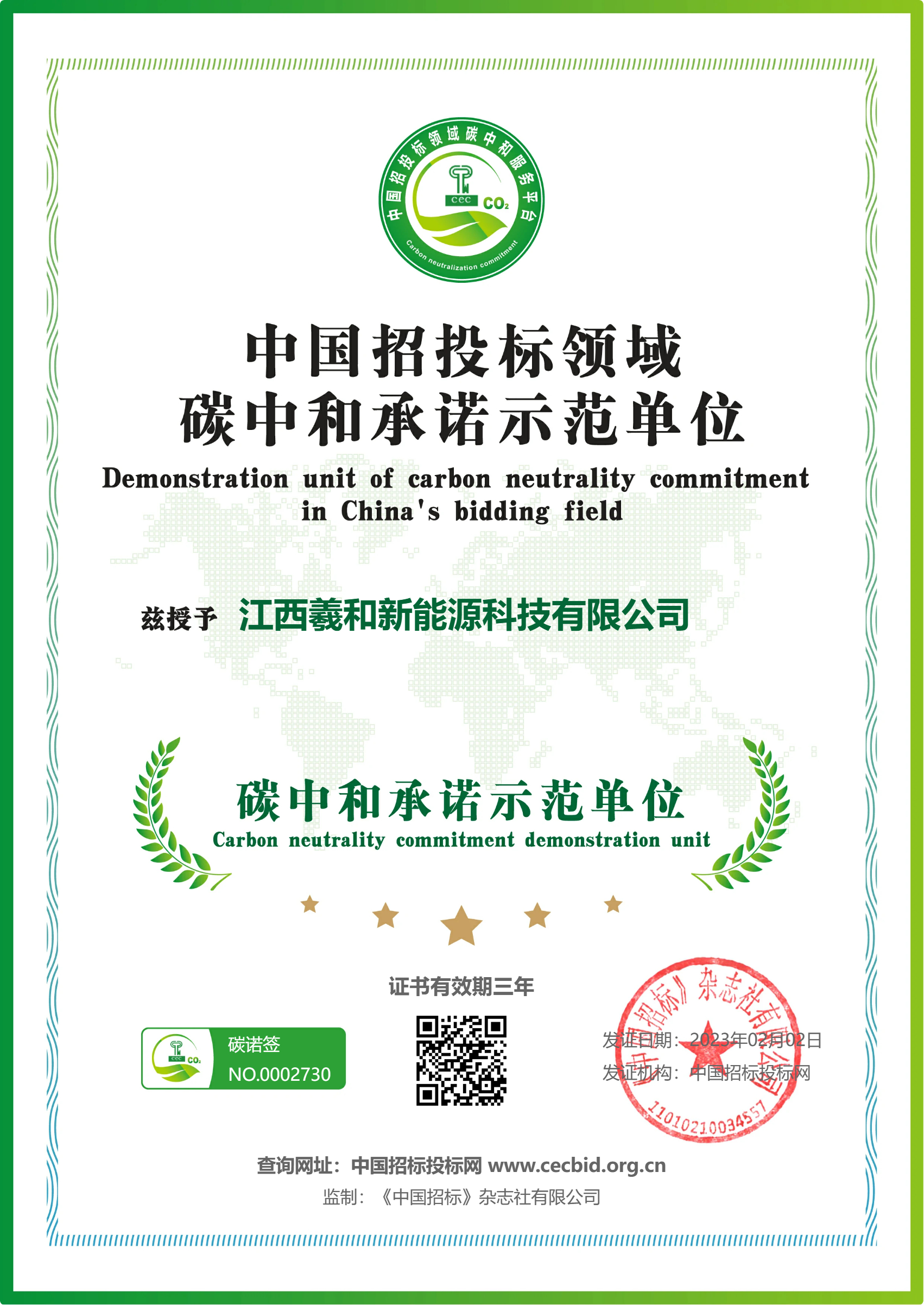 中国招投标领域碳中和承诺示范单位