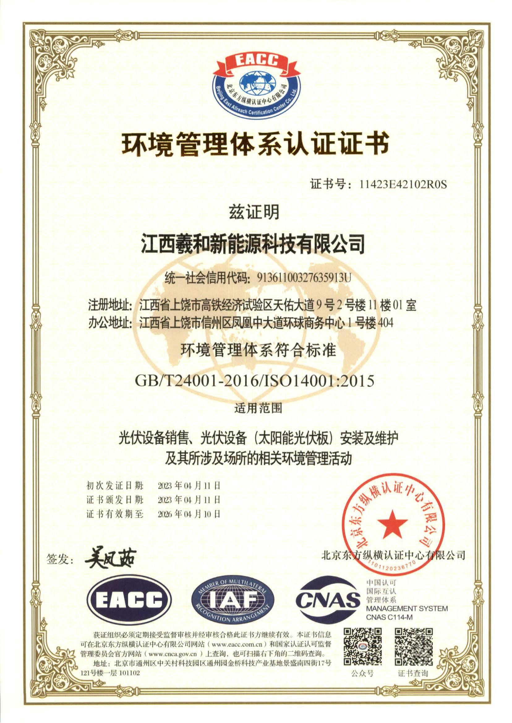 环境管理体系