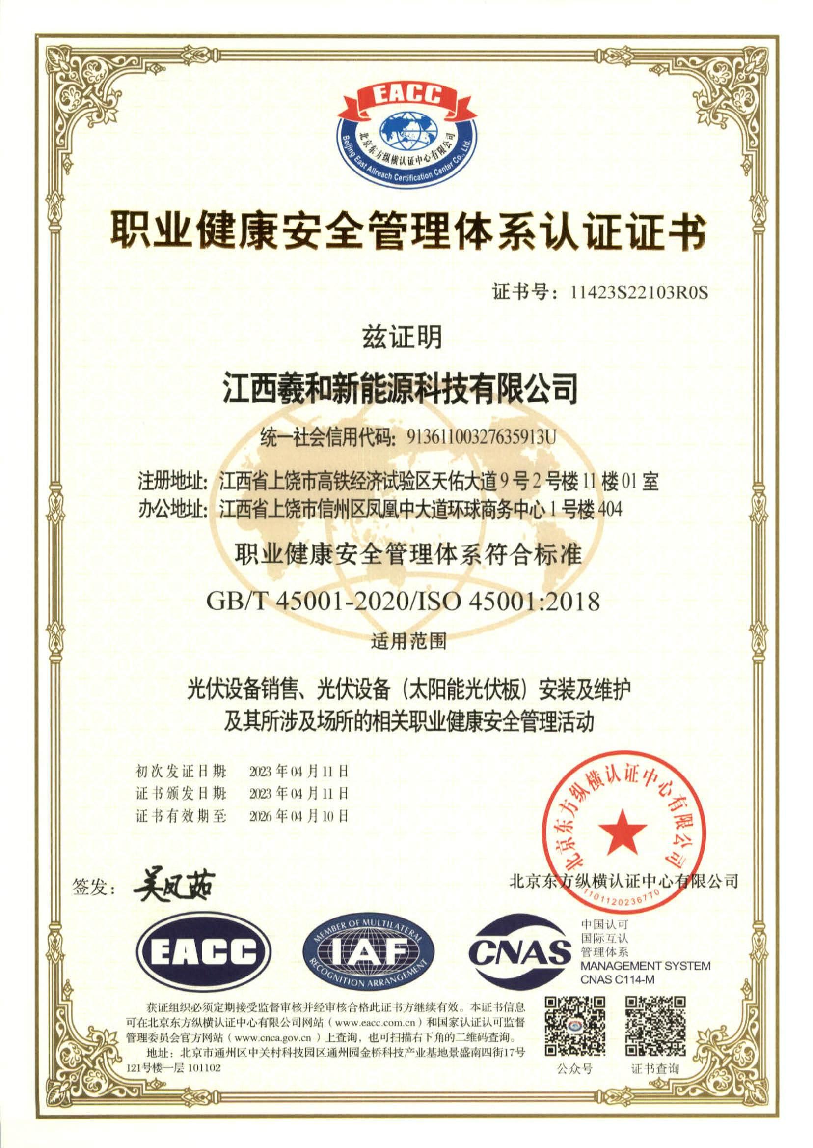 职业健康安全管理体系